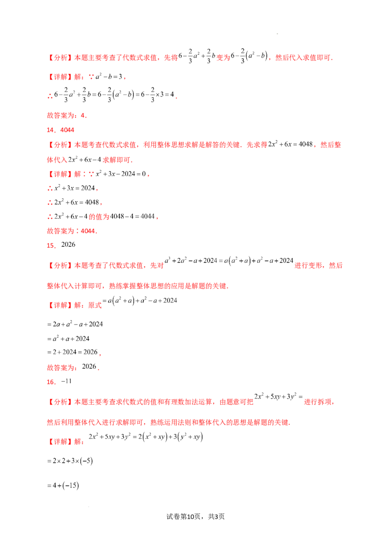 专题3.4+代数式的值（精选精练）（专项练习）-2024-2025学年七年级数学上册基础知识专项突破讲与练（人教版）_初中数学人教版_7上-初中数学人教版_7上-初中数学人教版（新版）
