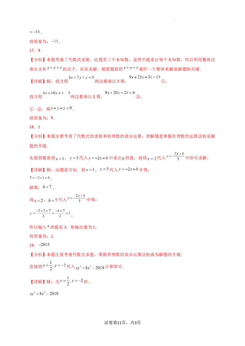 专题3.4+代数式的值（精选精练）（专项练习）-2024-2025学年七年级数学上册基础知识专项突破讲与练（人教版）_初中数学人教版_7上-初中数学人教版_7上-初中数学人教版（新版）