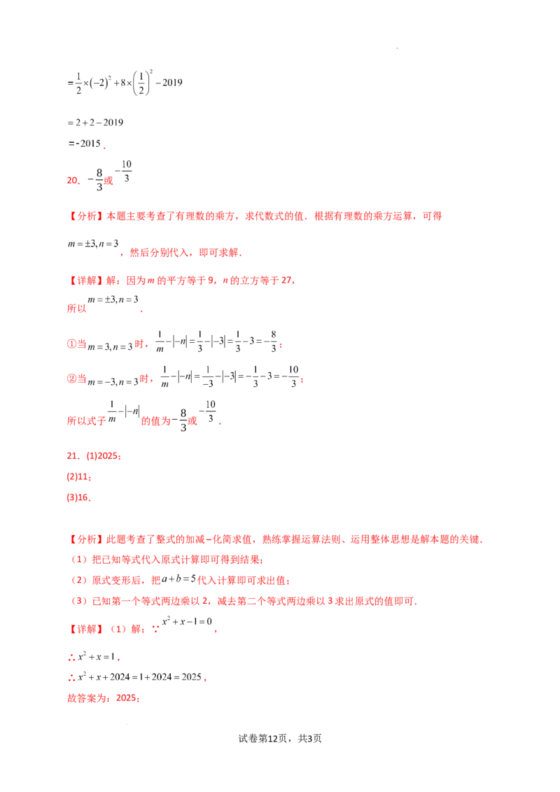 专题3.4+代数式的值（精选精练）（专项练习）-2024-2025学年七年级数学上册基础知识专项突破讲与练（人教版）_初中数学人教版_7上-初中数学人教版_7上-初中数学人教版（新版）