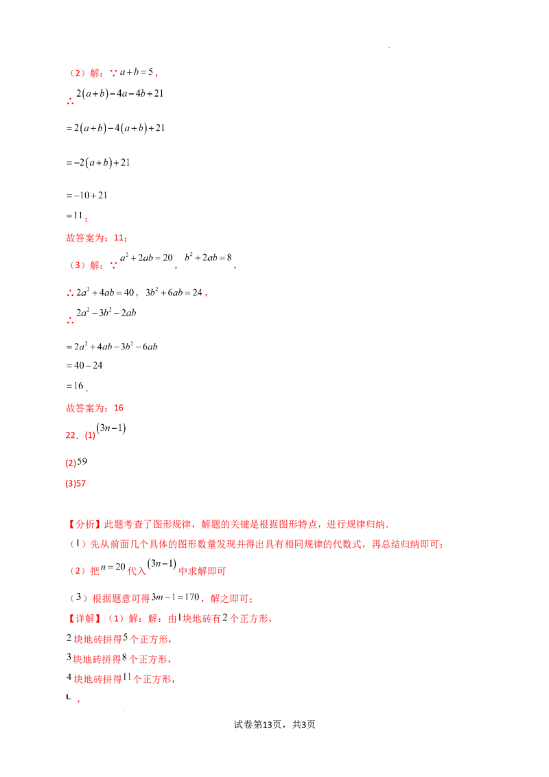 专题3.4+代数式的值（精选精练）（专项练习）-2024-2025学年七年级数学上册基础知识专项突破讲与练（人教版）_初中数学人教版_7上-初中数学人教版_7上-初中数学人教版（新版）