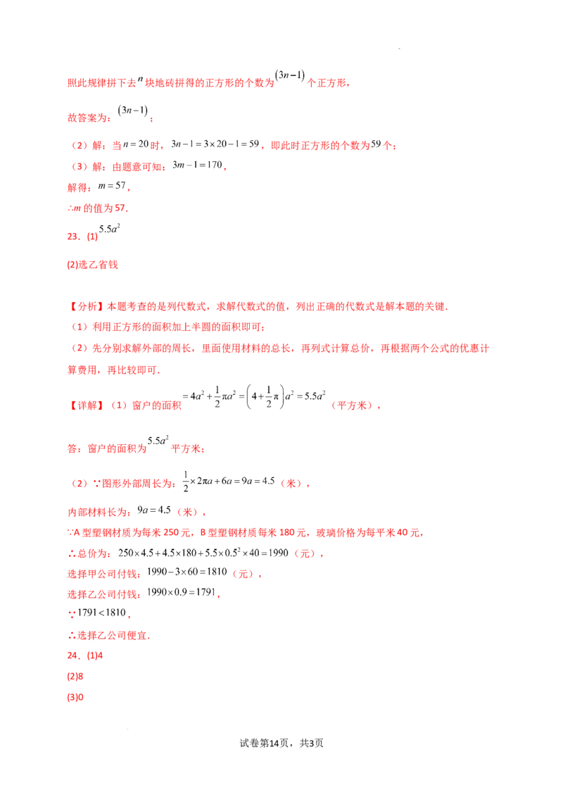 专题3.4+代数式的值（精选精练）（专项练习）-2024-2025学年七年级数学上册基础知识专项突破讲与练（人教版）_初中数学人教版_7上-初中数学人教版_7上-初中数学人教版（新版）