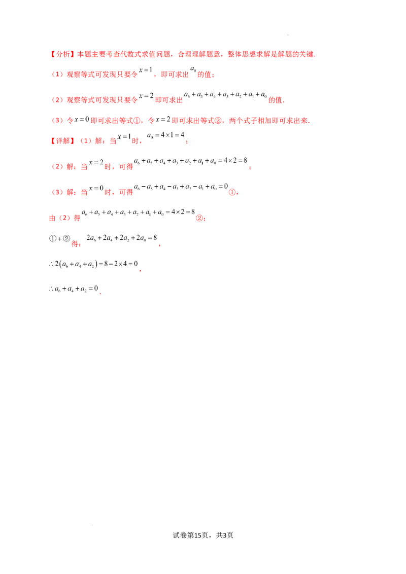 专题3.4+代数式的值（精选精练）（专项练习）-2024-2025学年七年级数学上册基础知识专项突破讲与练（人教版）_初中数学人教版_7上-初中数学人教版_7上-初中数学人教版（新版）