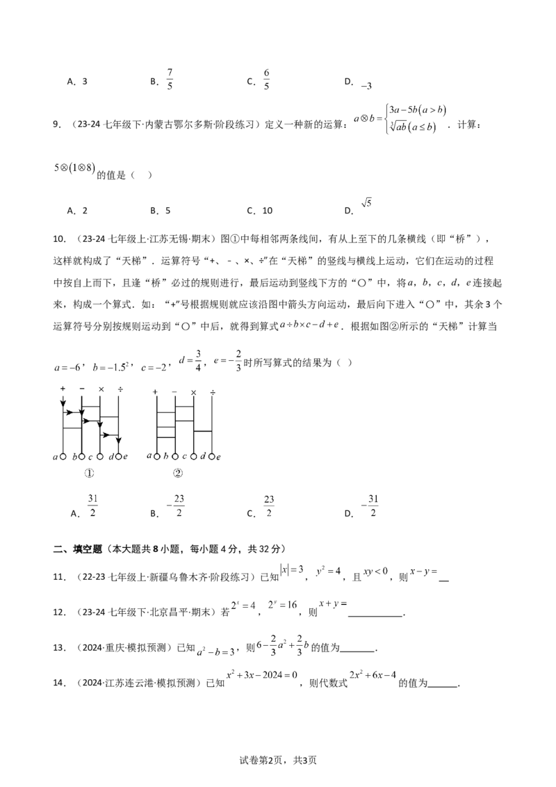 专题3.4+代数式的值（精选精练）（专项练习）-2024-2025学年七年级数学上册基础知识专项突破讲与练（人教版）_初中数学人教版_7上-初中数学人教版_7上-初中数学人教版（新版）