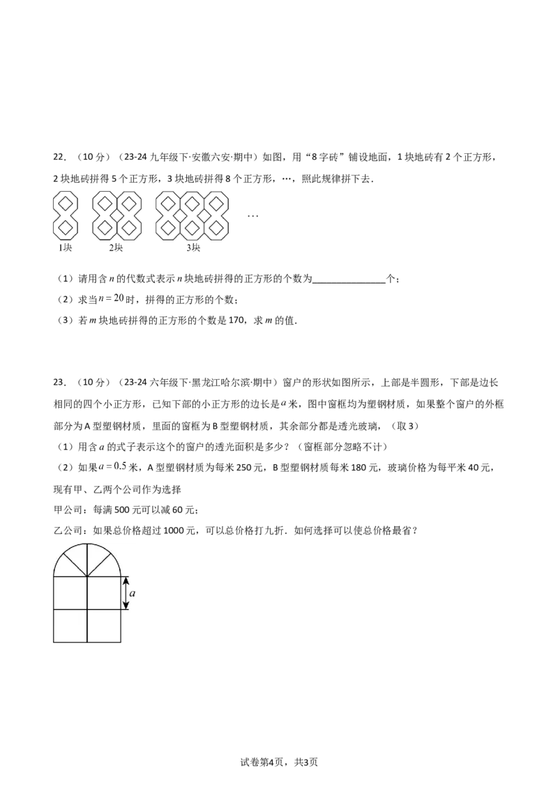 专题3.4+代数式的值（精选精练）（专项练习）-2024-2025学年七年级数学上册基础知识专项突破讲与练（人教版）_初中数学人教版_7上-初中数学人教版_7上-初中数学人教版（新版）