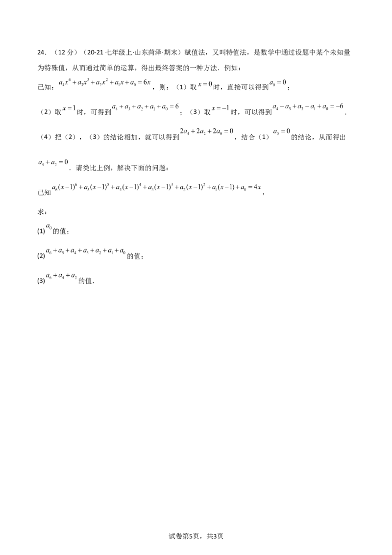 专题3.4+代数式的值（精选精练）（专项练习）-2024-2025学年七年级数学上册基础知识专项突破讲与练（人教版）_初中数学人教版_7上-初中数学人教版_7上-初中数学人教版（新版）