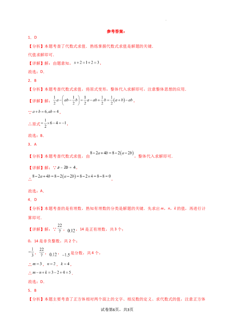专题3.4+代数式的值（精选精练）（专项练习）-2024-2025学年七年级数学上册基础知识专项突破讲与练（人教版）_初中数学人教版_7上-初中数学人教版_7上-初中数学人教版（新版）