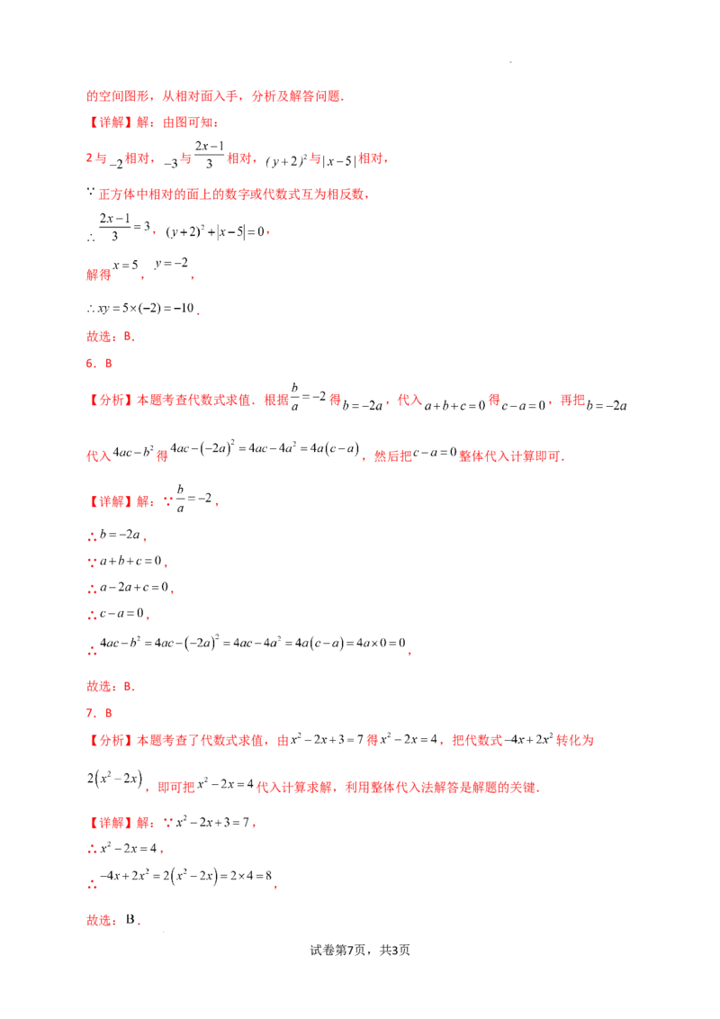 专题3.4+代数式的值（精选精练）（专项练习）-2024-2025学年七年级数学上册基础知识专项突破讲与练（人教版）_初中数学人教版_7上-初中数学人教版_7上-初中数学人教版（新版）