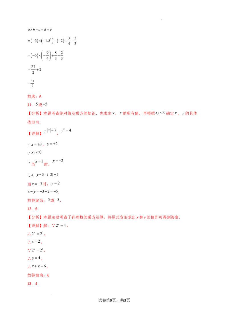 专题3.4+代数式的值（精选精练）（专项练习）-2024-2025学年七年级数学上册基础知识专项突破讲与练（人教版）_初中数学人教版_7上-初中数学人教版_7上-初中数学人教版（新版）