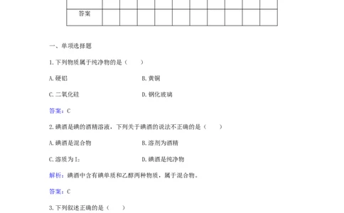 专题3物质的分类分散系_05高考化学_新高考复习资料_2023年新高考资料_专项复习_2023高考化学复习15个专题合格演练测评（word版）