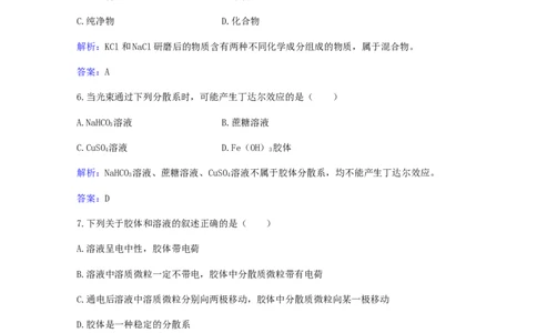 专题3物质的分类分散系_05高考化学_新高考复习资料_2023年新高考资料_专项复习_2023高考化学复习15个专题合格演练测评（word版）