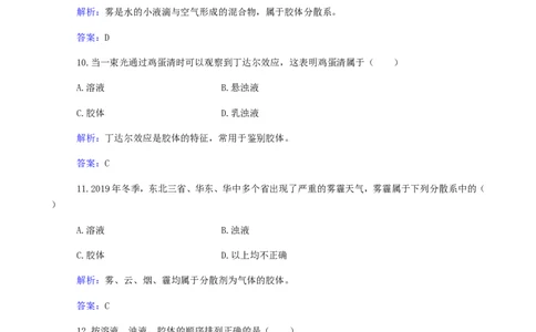专题3物质的分类分散系_05高考化学_新高考复习资料_2023年新高考资料_专项复习_2023高考化学复习15个专题合格演练测评（word版）