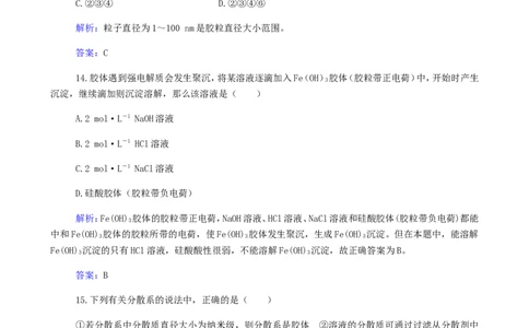 专题3物质的分类分散系_05高考化学_新高考复习资料_2023年新高考资料_专项复习_2023高考化学复习15个专题合格演练测评（word版）