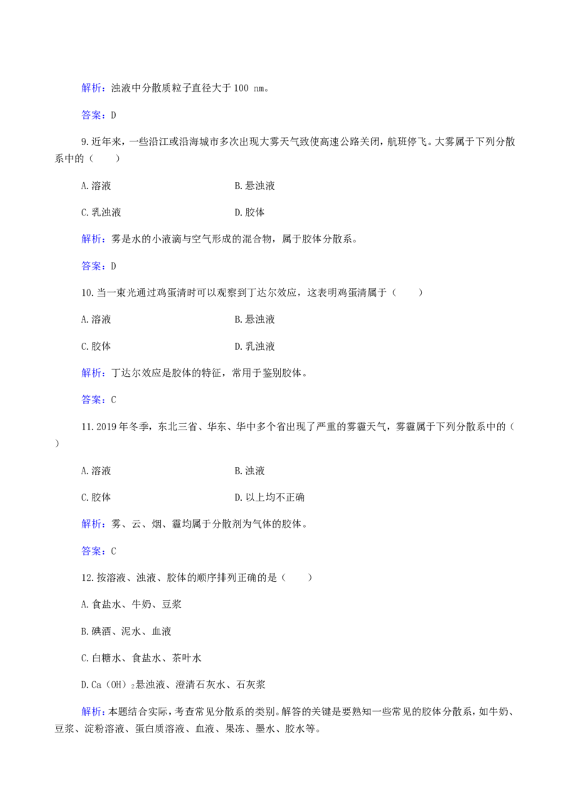 专题3物质的分类分散系_05高考化学_新高考复习资料_2023年新高考资料_专项复习_2023高考化学复习15个专题合格演练测评（word版）