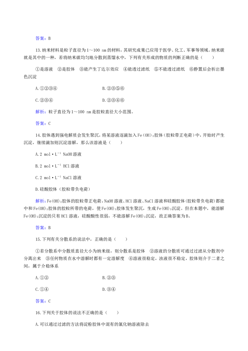 专题3物质的分类分散系_05高考化学_新高考复习资料_2023年新高考资料_专项复习_2023高考化学复习15个专题合格演练测评（word版）