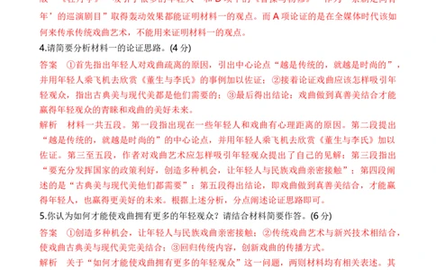 第二单元单元检测（A卷&middot;知识通关练）统编版必修下册）（解析版）_高语_高中语文_必修下册_单元测试