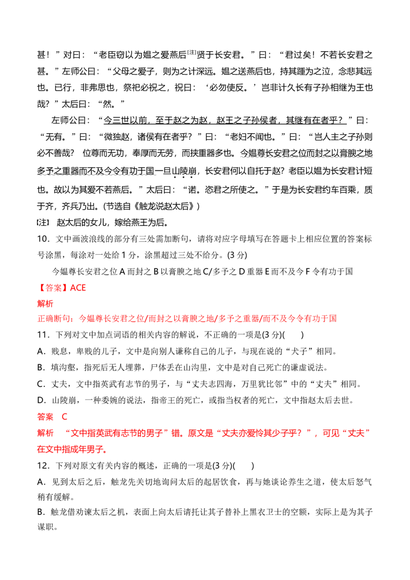 第二单元单元检测（A卷&middot;知识通关练）统编版必修下册）（解析版）_高语_高中语文_必修下册_单元测试