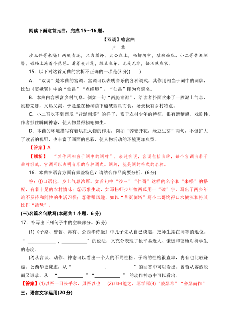 第二单元单元检测（A卷&middot;知识通关练）统编版必修下册）（解析版）_高语_高中语文_必修下册_单元测试