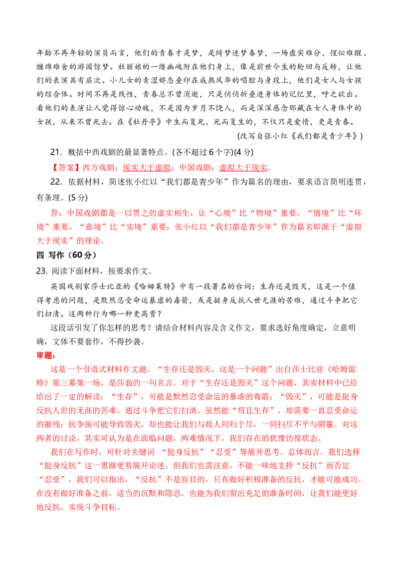 第二单元单元检测（A卷&middot;知识通关练）统编版必修下册）（解析版）_高语_高中语文_必修下册_单元测试