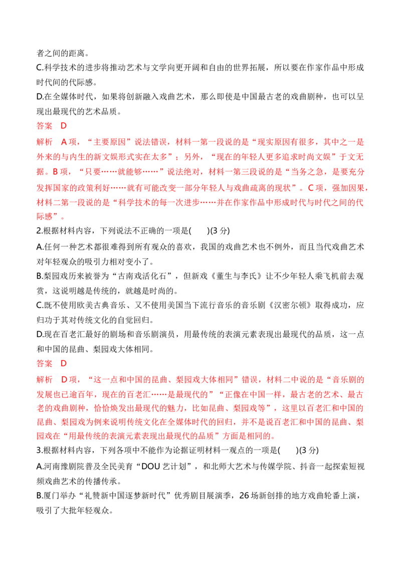 第二单元单元检测（A卷&middot;知识通关练）统编版必修下册）（解析版）_高语_高中语文_必修下册_单元测试