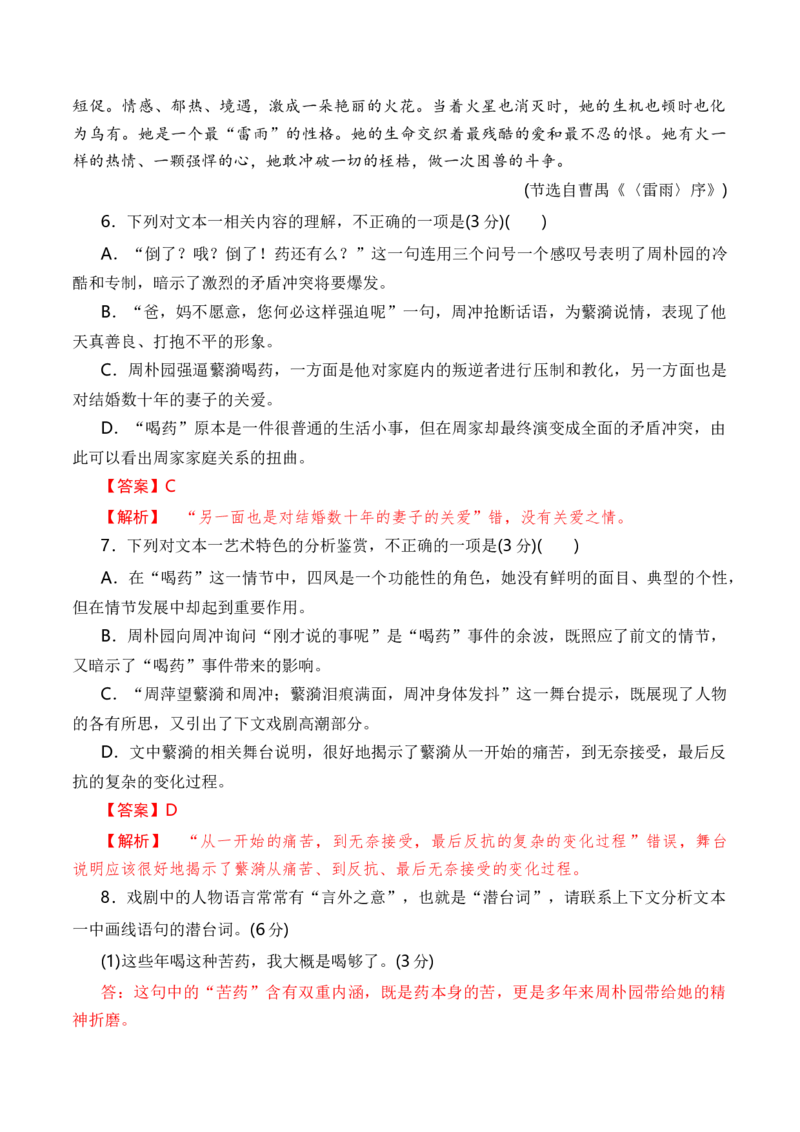第二单元单元检测（A卷&middot;知识通关练）统编版必修下册）（解析版）_高语_高中语文_必修下册_单元测试