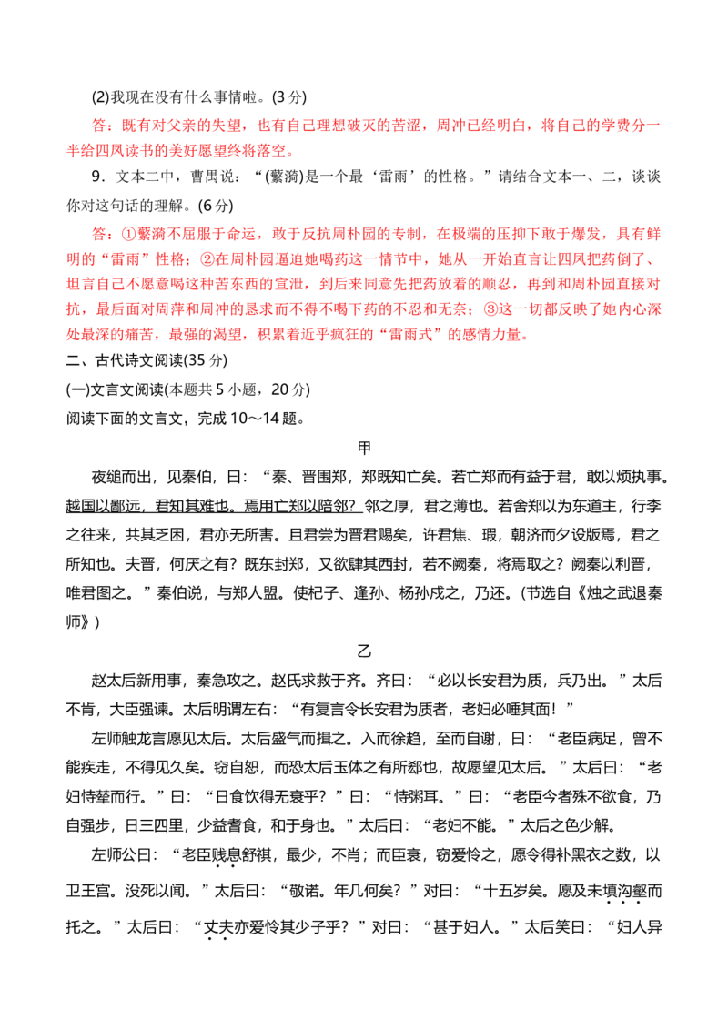 第二单元单元检测（A卷&middot;知识通关练）统编版必修下册）（解析版）_高语_高中语文_必修下册_单元测试