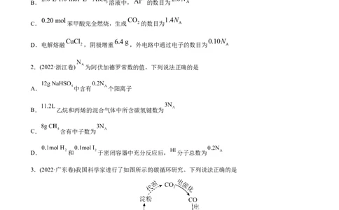 专题02化学计量与化学计算-2022年高考真题和模拟题化学分专题训练（学生版）_05高考化学_2024年新高考资料_1.2024一轮复习_赠2022年高考化学真题与模拟题分类训练