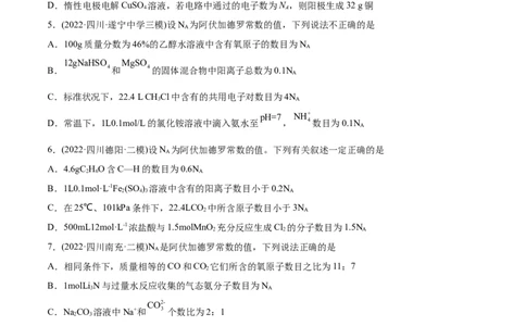 专题02化学计量与化学计算-2022年高考真题和模拟题化学分专题训练（学生版）_05高考化学_2024年新高考资料_1.2024一轮复习_赠2022年高考化学真题与模拟题分类训练