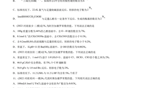 专题02化学计量与化学计算-2022年高考真题和模拟题化学分专题训练（学生版）_05高考化学_2024年新高考资料_1.2024一轮复习_赠2022年高考化学真题与模拟题分类训练