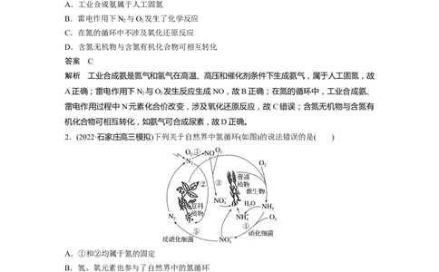 2024年高考化学一轮复习（新高考版）第5章第27讲　氮及其化合物的转化关系_05高考化学_2024年新高考资料_1.2024一轮复习_2024年高考化学一轮复习讲义（新人教新高考版）