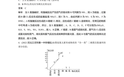 2024年高考化学一轮复习（新高考版）第5章第27讲　氮及其化合物的转化关系_05高考化学_2024年新高考资料_1.2024一轮复习_2024年高考化学一轮复习讲义（新人教新高考版）