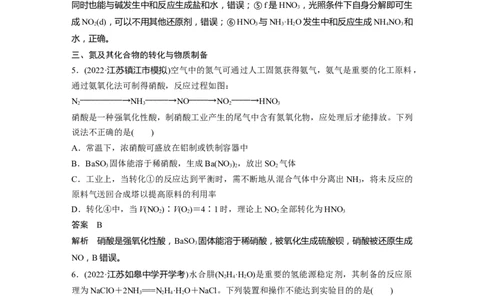 2024年高考化学一轮复习（新高考版）第5章第27讲　氮及其化合物的转化关系_05高考化学_2024年新高考资料_1.2024一轮复习_2024年高考化学一轮复习讲义（新人教新高考版）