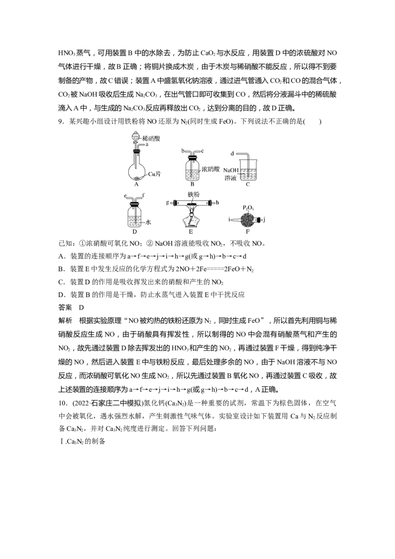 2024年高考化学一轮复习（新高考版）第5章第27讲　氮及其化合物的转化关系_05高考化学_2024年新高考资料_1.2024一轮复习_2024年高考化学一轮复习讲义（新人教新高考版）