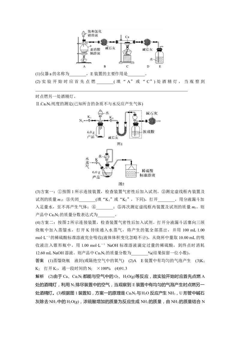 2024年高考化学一轮复习（新高考版）第5章第27讲　氮及其化合物的转化关系_05高考化学_2024年新高考资料_1.2024一轮复习_2024年高考化学一轮复习讲义（新人教新高考版）