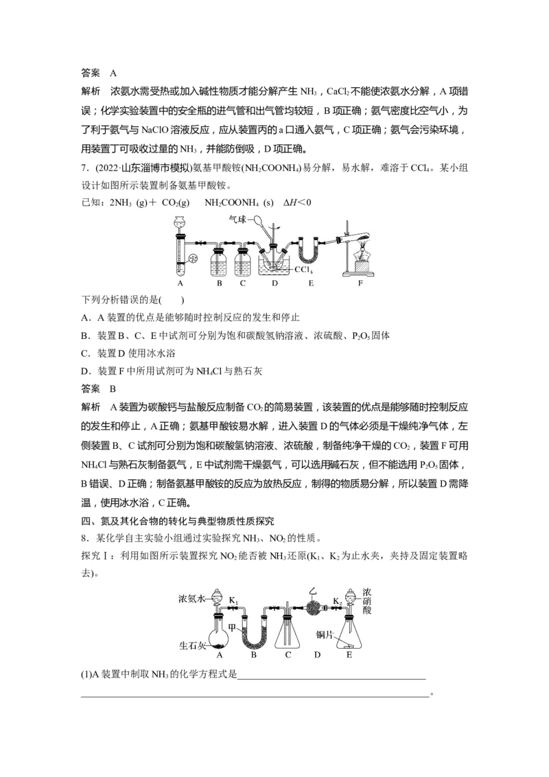 2024年高考化学一轮复习（新高考版）第5章第27讲　氮及其化合物的转化关系_05高考化学_2024年新高考资料_1.2024一轮复习_2024年高考化学一轮复习讲义（新人教新高考版）