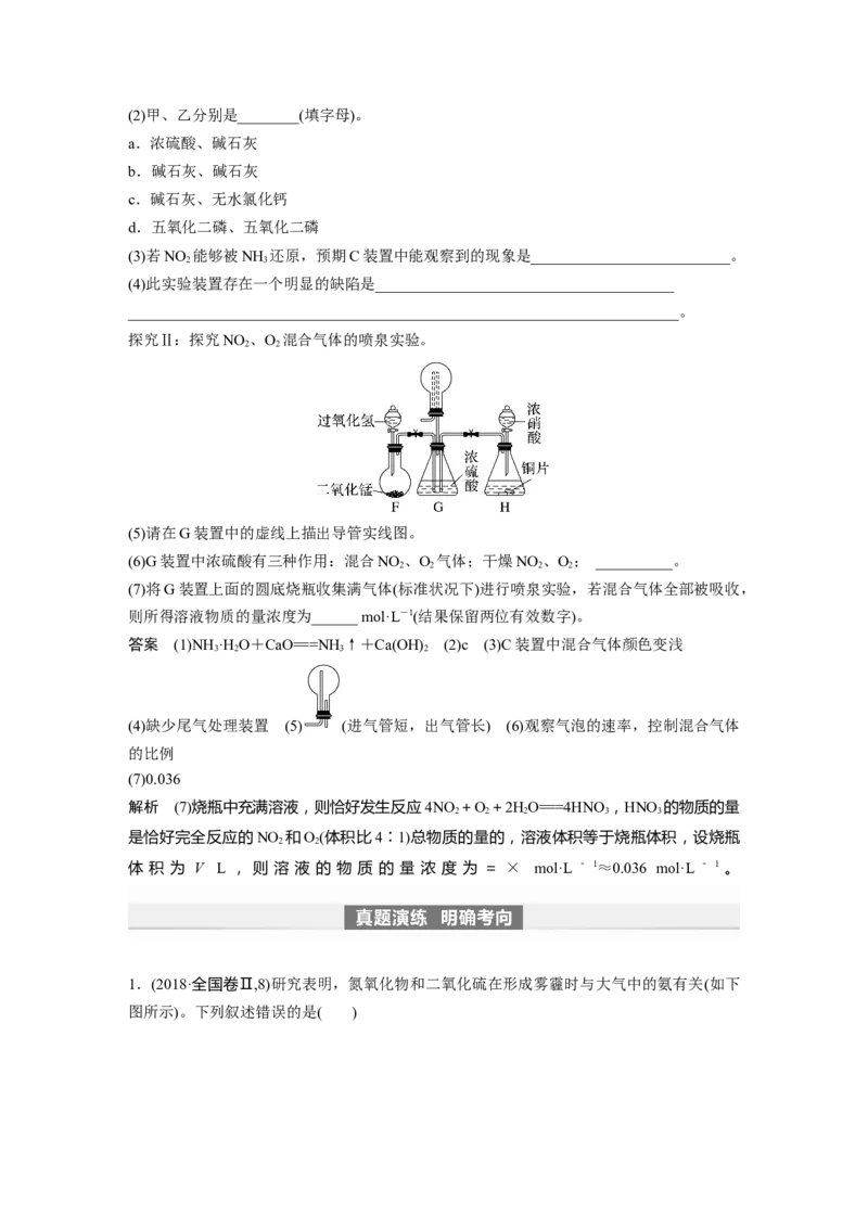 2024年高考化学一轮复习（新高考版）第5章第27讲　氮及其化合物的转化关系_05高考化学_2024年新高考资料_1.2024一轮复习_2024年高考化学一轮复习讲义（新人教新高考版）