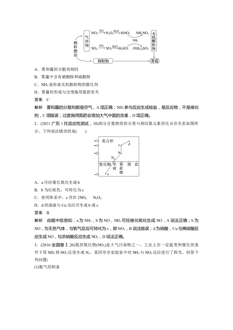 2024年高考化学一轮复习（新高考版）第5章第27讲　氮及其化合物的转化关系_05高考化学_2024年新高考资料_1.2024一轮复习_2024年高考化学一轮复习讲义（新人教新高考版）