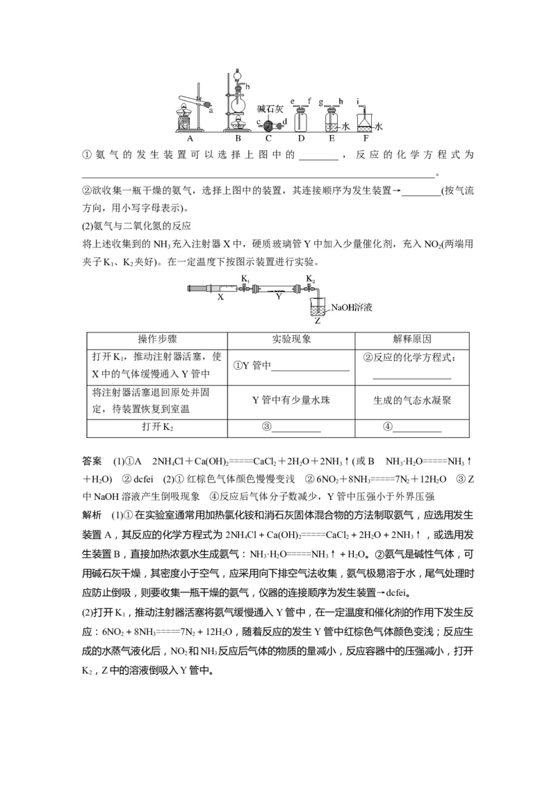 2024年高考化学一轮复习（新高考版）第5章第27讲　氮及其化合物的转化关系_05高考化学_2024年新高考资料_1.2024一轮复习_2024年高考化学一轮复习讲义（新人教新高考版）