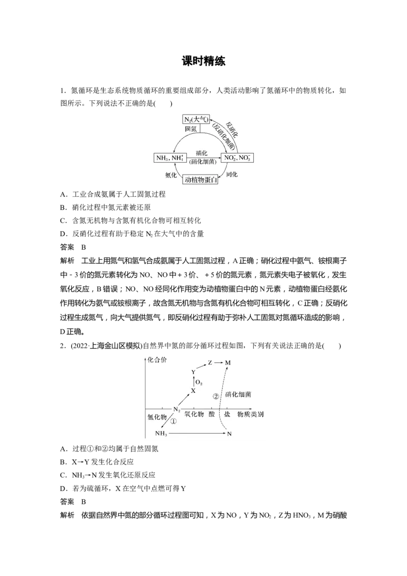2024年高考化学一轮复习（新高考版）第5章第27讲　氮及其化合物的转化关系_05高考化学_2024年新高考资料_1.2024一轮复习_2024年高考化学一轮复习讲义（新人教新高考版）