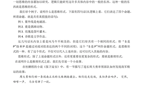 第四单元主题之一：学习逻辑（建构逻辑思维，探究推理规律）（统编版）（学生版）_高语_高中语文_选择性必修上册_单元阅读