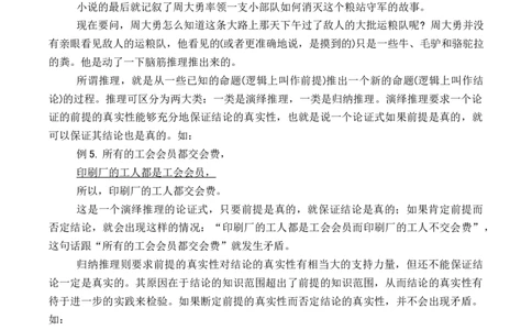 第四单元主题之一：学习逻辑（建构逻辑思维，探究推理规律）（统编版）（学生版）_高语_高中语文_选择性必修上册_单元阅读