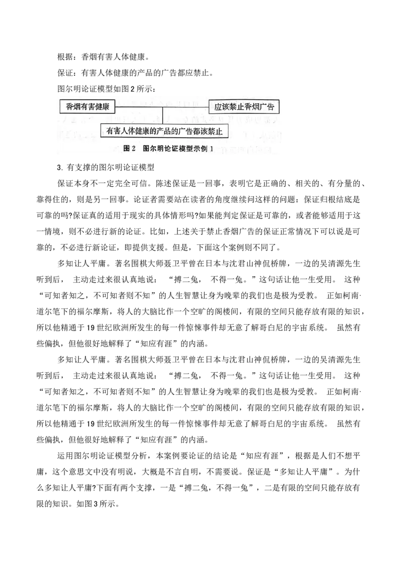 第四单元主题之一：学习逻辑（建构逻辑思维，探究推理规律）（统编版）（学生版）_高语_高中语文_选择性必修上册_单元阅读