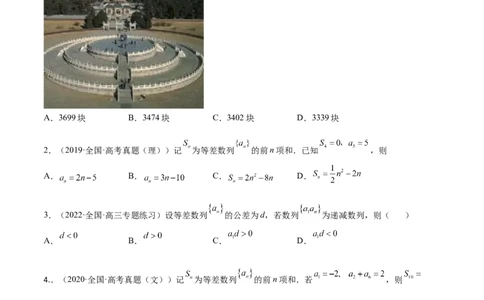 考点6-1等差数列(文理）-2023年高考数学一轮复习小题多维练（全国通用）（原卷版）_2.2025数学总复习_赠品通用版（老高考）复习资料_一轮复习