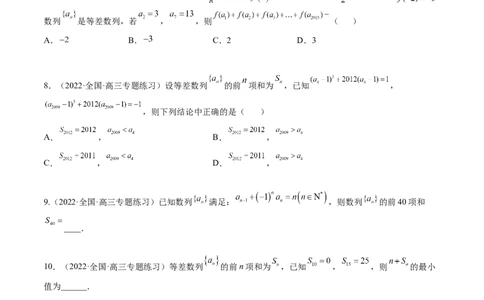 考点6-1等差数列(文理）-2023年高考数学一轮复习小题多维练（全国通用）（原卷版）_2.2025数学总复习_赠品通用版（老高考）复习资料_一轮复习