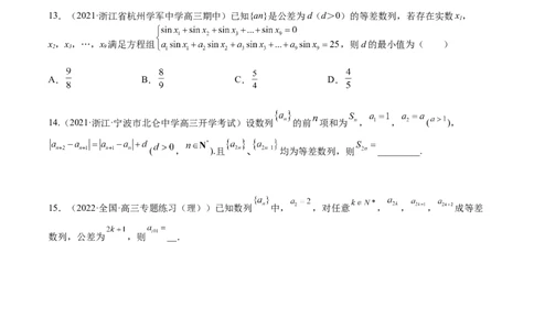 考点6-1等差数列(文理）-2023年高考数学一轮复习小题多维练（全国通用）（原卷版）_2.2025数学总复习_赠品通用版（老高考）复习资料_一轮复习