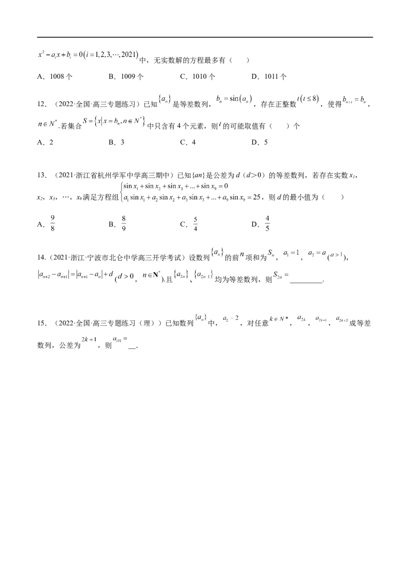 考点6-1等差数列(文理）-2023年高考数学一轮复习小题多维练（全国通用）（原卷版）_2.2025数学总复习_赠品通用版（老高考）复习资料_一轮复习