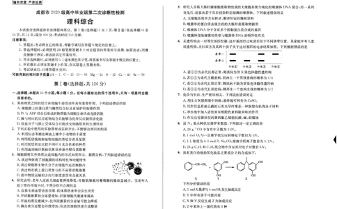 2023级成都二诊考试理综试卷公众号：一枚试卷君_05高考化学_高考模拟题_新高考_四川省成都市2023届高三第二次诊断性检测理综_四川省成都市2023届高三第二次诊断性检测理综