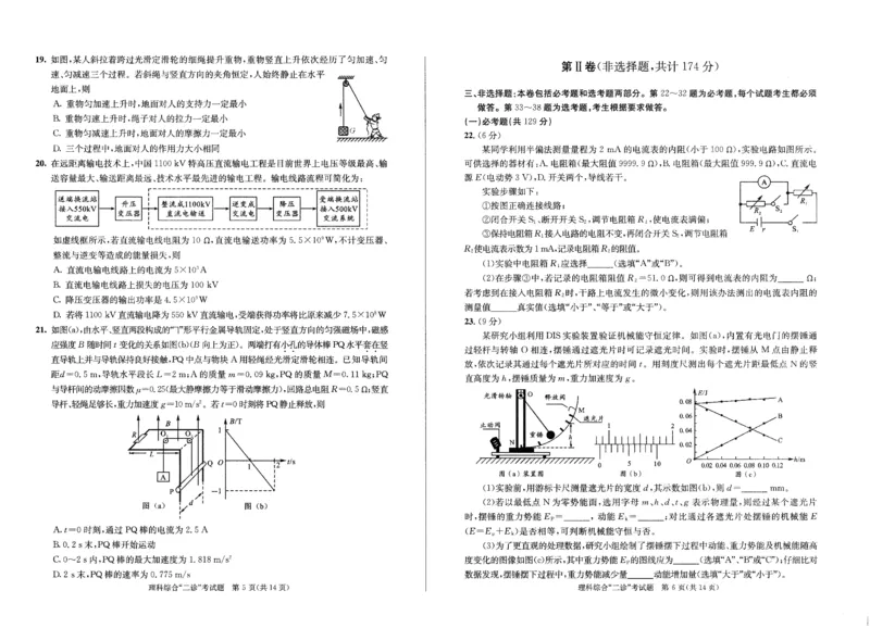 2023级成都二诊考试理综试卷公众号：一枚试卷君_05高考化学_高考模拟题_新高考_四川省成都市2023届高三第二次诊断性检测理综_四川省成都市2023届高三第二次诊断性检测理综