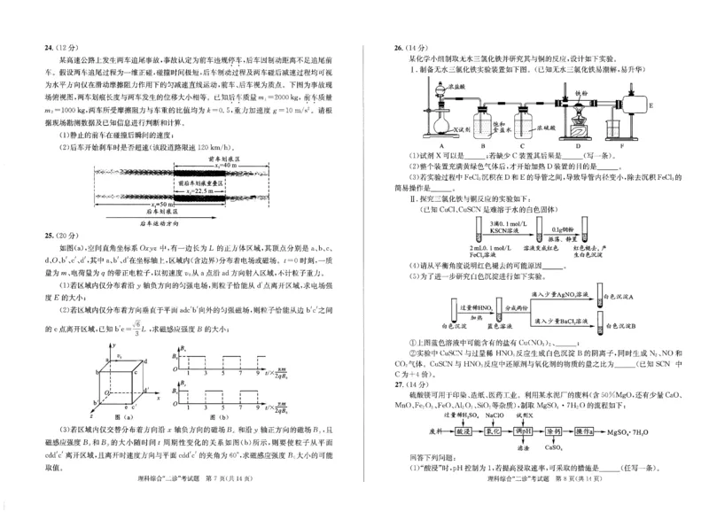 2023级成都二诊考试理综试卷公众号：一枚试卷君_05高考化学_高考模拟题_新高考_四川省成都市2023届高三第二次诊断性检测理综_四川省成都市2023届高三第二次诊断性检测理综