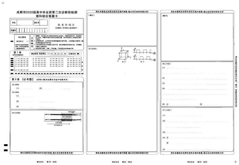 2023级成都二诊考试理综试卷公众号：一枚试卷君_05高考化学_高考模拟题_新高考_四川省成都市2023届高三第二次诊断性检测理综_四川省成都市2023届高三第二次诊断性检测理综
