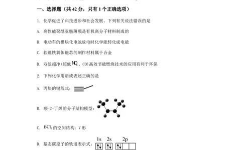专练13十四道选择题+主观流程题-备战2024年高考化学考前手感保温训练（新高考卷）（原卷版）_05高考化学_2024年新高考资料_5.2024三轮冲刺